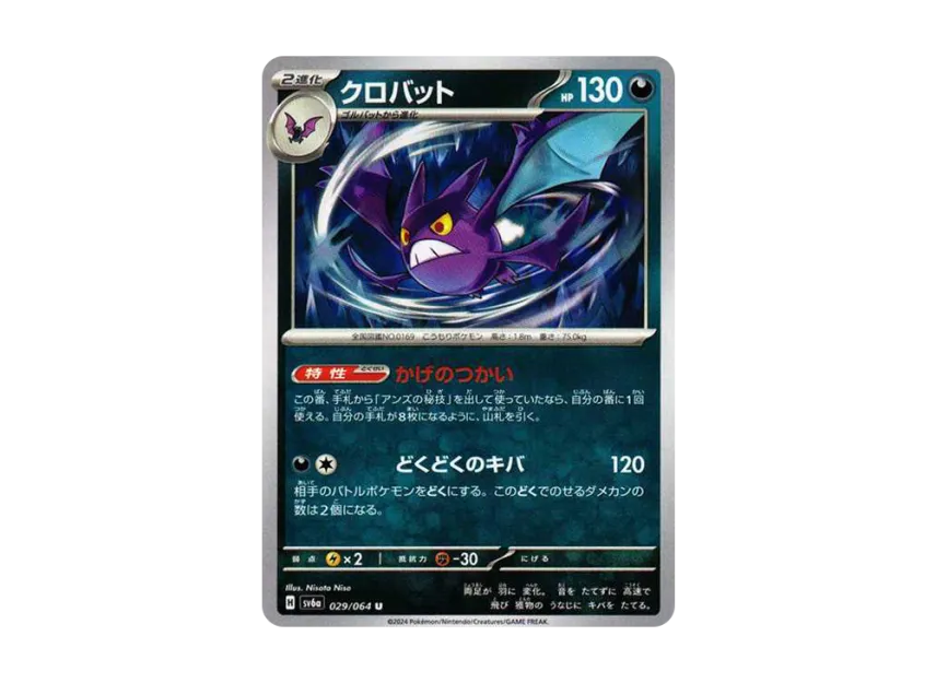 Crobat U [SV6A 029/064] (Enhanced Expansion Pack "Night Wanderer")