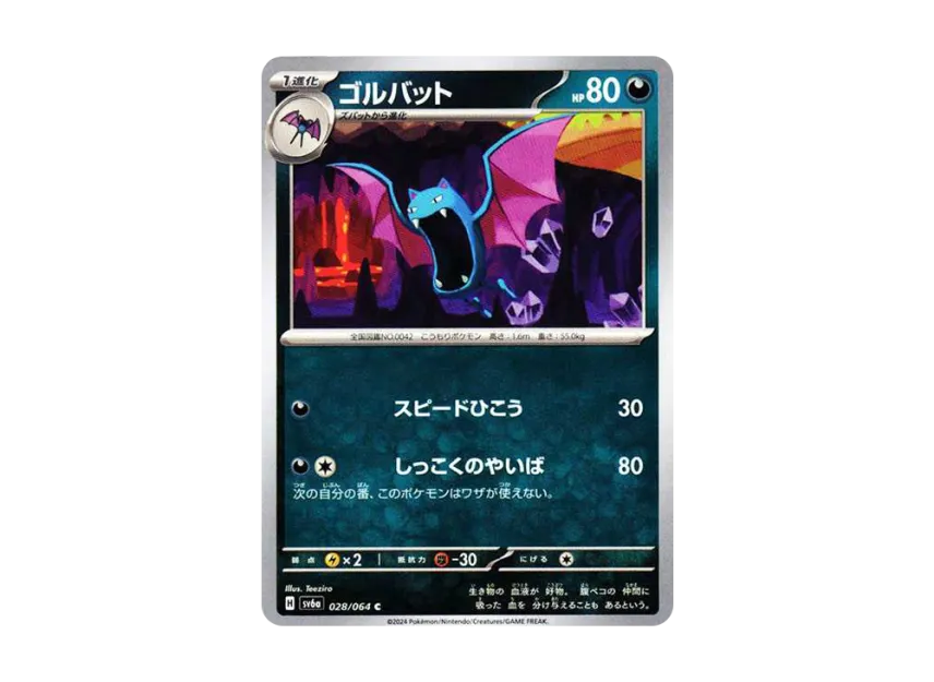 Golbat C [SV6A 028/064] (Enhanced Expansion Pack "Night Wanderer")