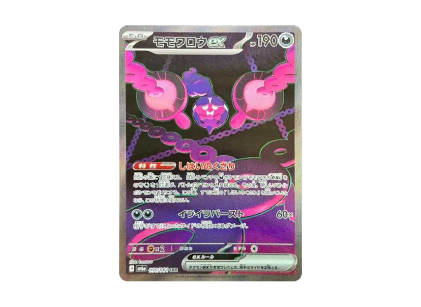 Pecharunt ex SAR [SV6A 090/064] (Enhanced Expansion Pack "Night Wanderer")