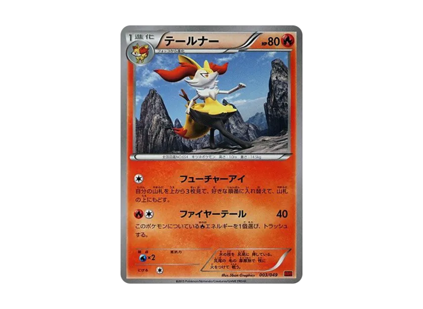 Braixen [MMB-POWER-STYLE 003/049] (Mega Master Deck Build Box "Power Style")