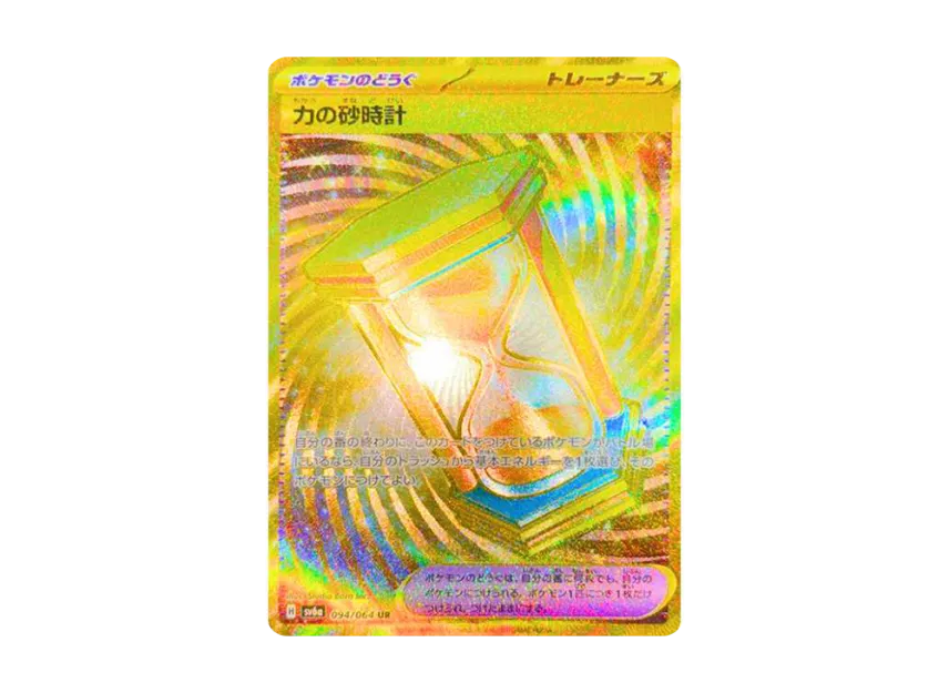 Powerglass UR [SV6A 094/064] (Enhanced Expansion Pack "Night Wanderer")