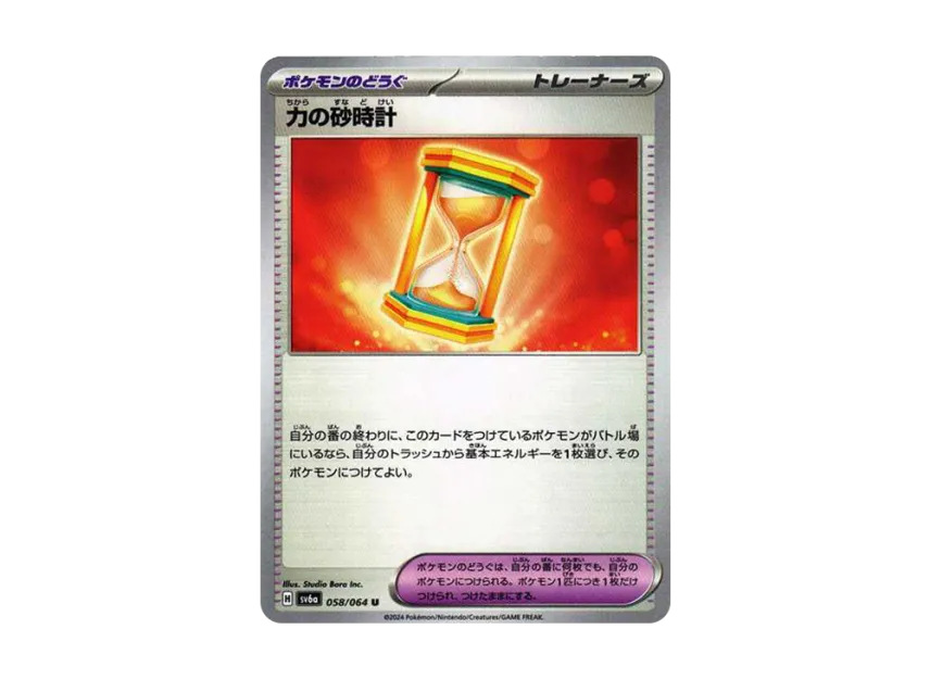 Powerglass U [SV6A 058/064] (Enhanced Expansion Pack "Night Wanderer")