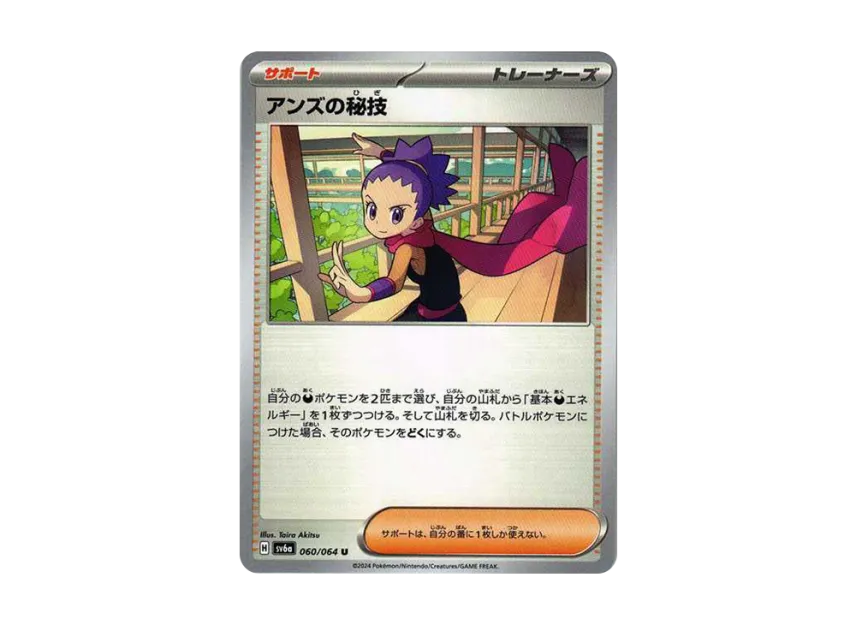 Janine's Secret Art U [SV6A 060/064] (Enhanced Expansion Pack "Night Wanderer")