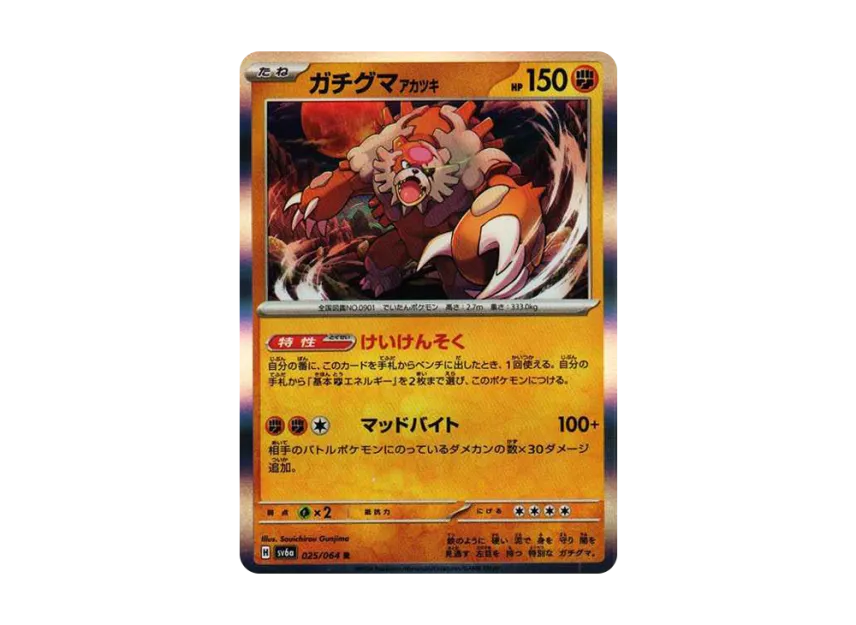 Bloodmoon Ursaluna R [SV6A 025/064] (Enhanced Expansion Pack "Night Wanderer")