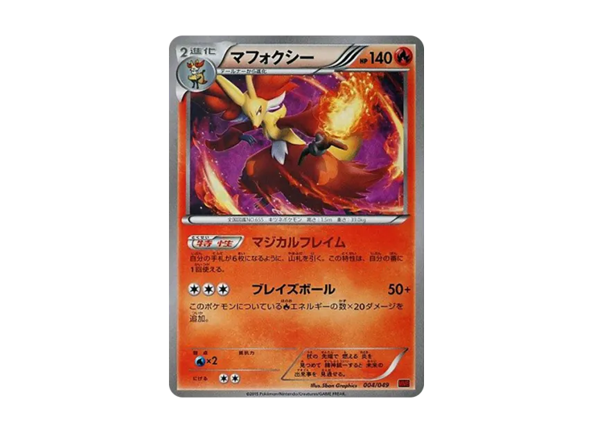 Delphox [MMB-POWER-STYLE 004/049] (Mega Master Deck Build Box "Power Style")