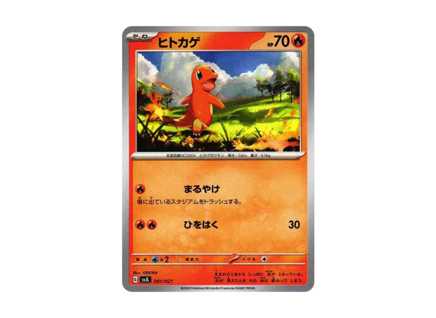Charmander [SVJL 001/21] (Battle Master Deck "Terastal Charizard ex")