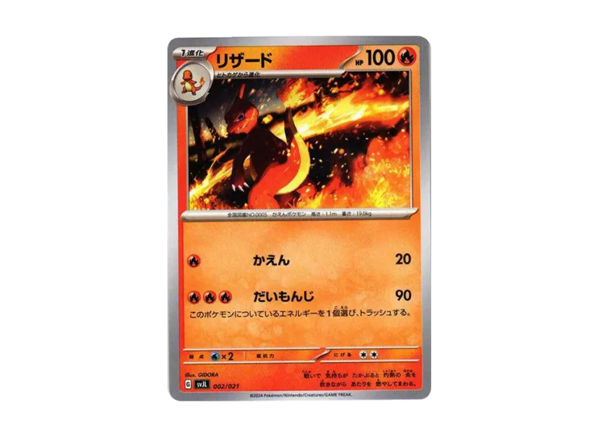 Charmeleon [SVJL 002/21] (Battle Master Deck "Terastal Charizard ex")