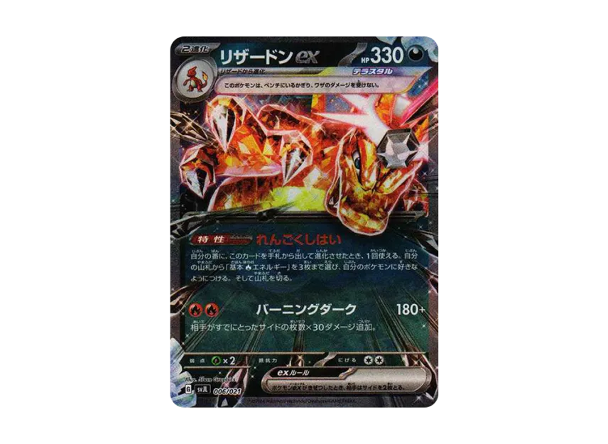 Charizard ex [SVJL 006/21] (Battle Master Deck "Terastal Charizard ex")