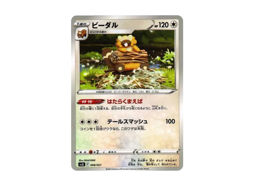 Bibarel [SVJL 008/21] (Battle Master Deck "Terastal Charizard ex")