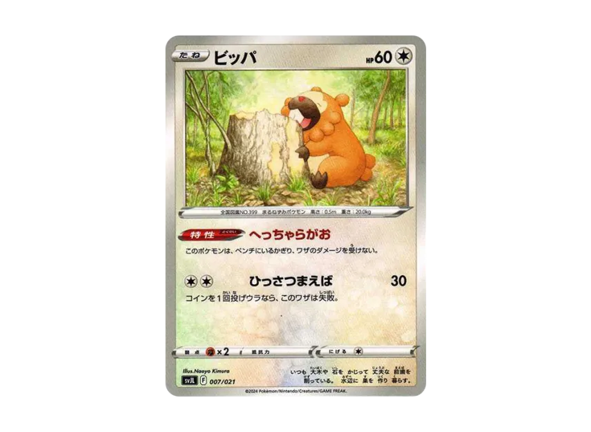 Bidoof [SVJL 007/21] (Battle Master Deck "Terastal Charizard ex")