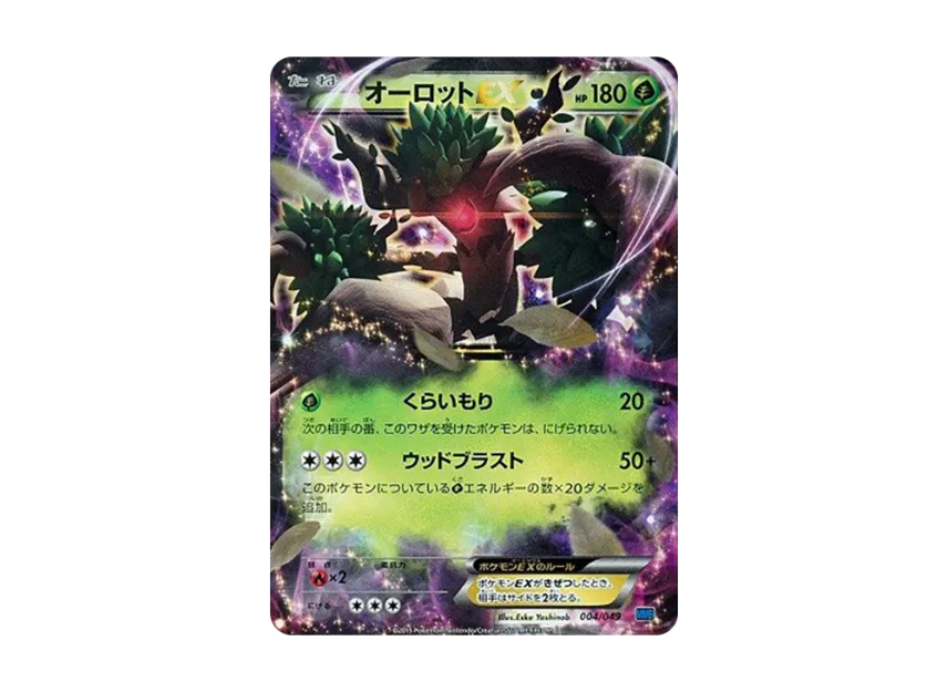 Trevenant EX [MMB-SPEED-STYLE 004/049] (Mega Master Deck Build Box "Speed Style")