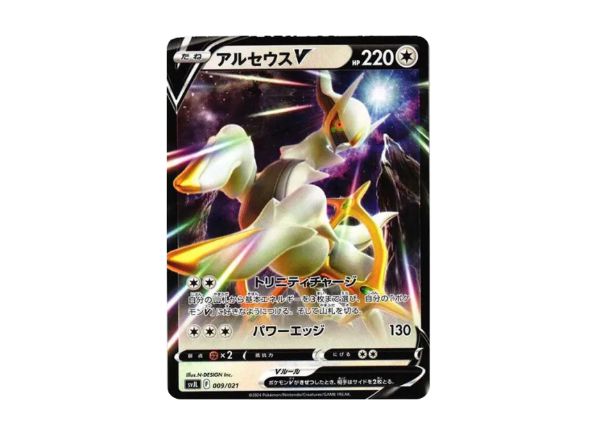 Arceus [SVJL 009/21] (Battle Master Deck "Terastal Charizard ex")