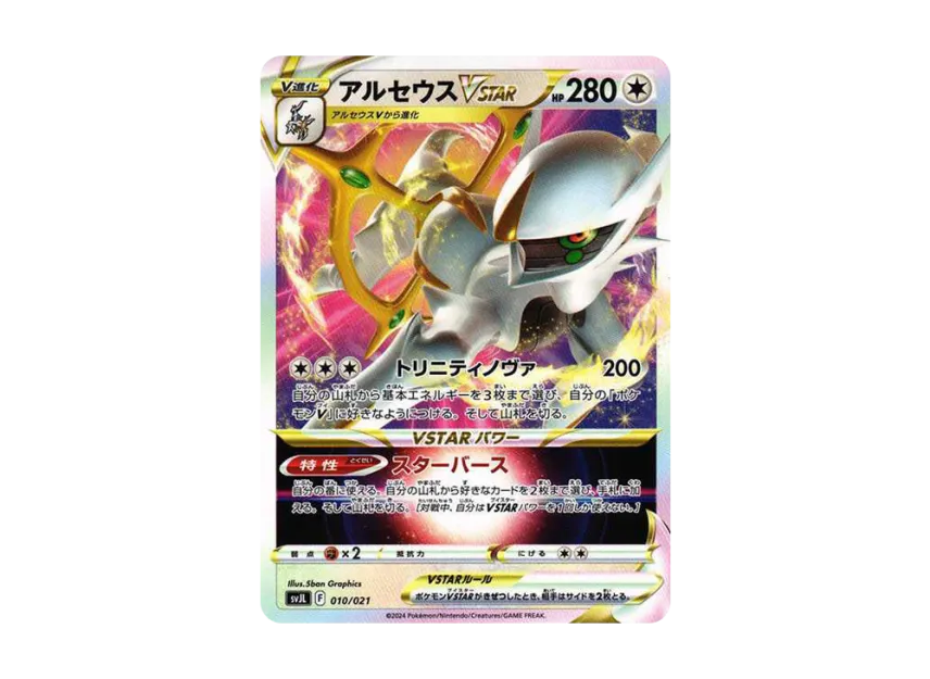 Arceus [SVJL 010/21] (Battle Master Deck "Terastal Charizard ex")