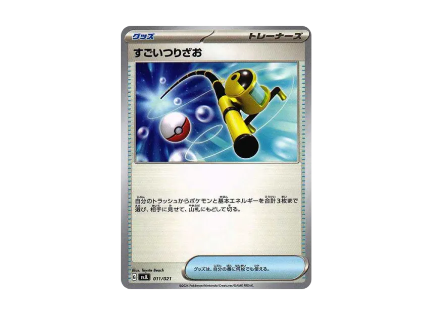 Super Rod [SVJL 011/21] (Battle Master Deck "Terastal Charizard ex")