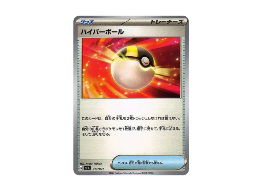 Ultra Ball [SVJL 013/21] (Battle Master Deck "Terastal Charizard ex")
