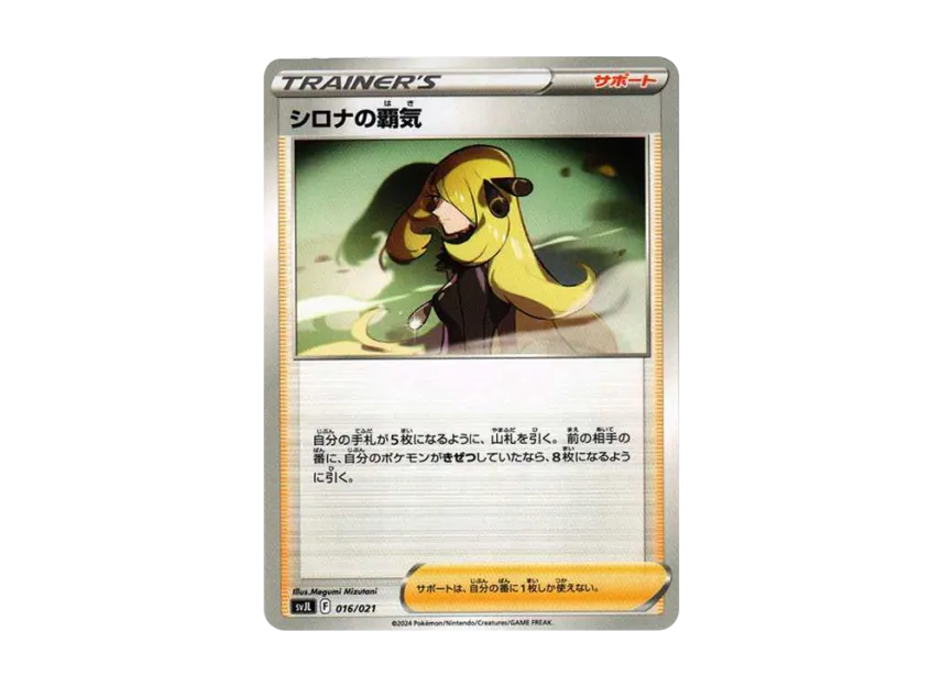 Cynthia's Ambition [SVJL 016/21] (Battle Master Deck "Terastal Charizard ex")