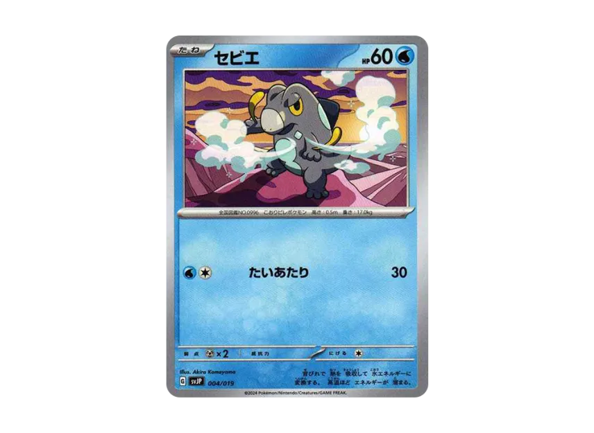 Frigibax [SVJP 004/19] (Battle Master Deck "Chien-Pao ex")