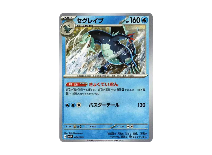 Baxcalibur [SVJP 006/19] (Battle Master Deck "Chien-Pao ex")