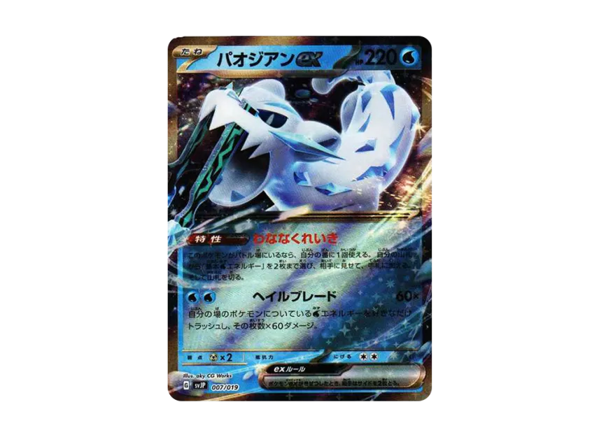 Chien-Pao ex [SVJP 007/19] (Battle Master Deck "Chien-Pao ex")