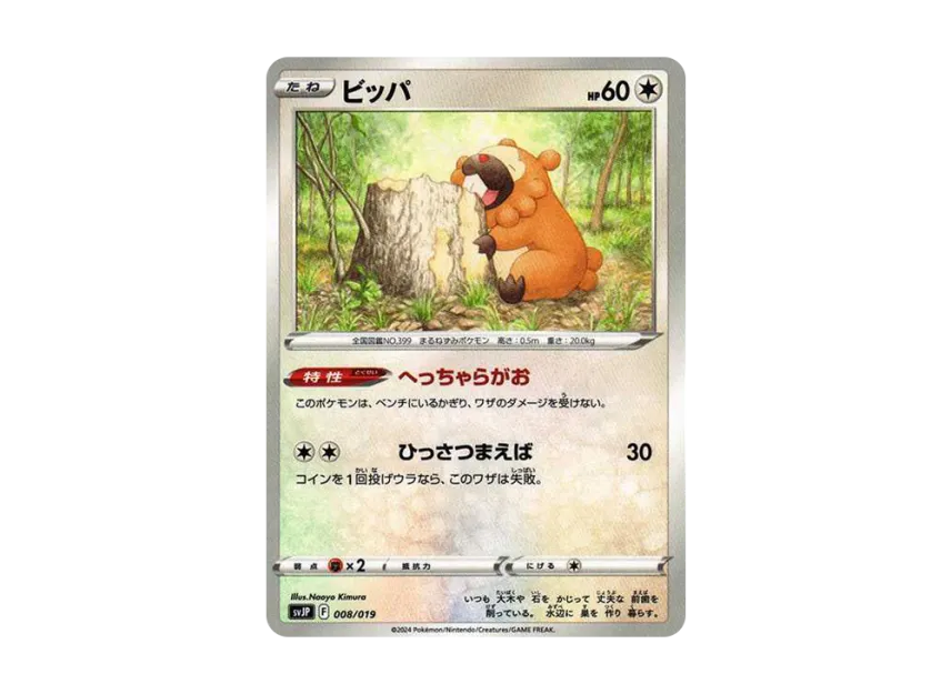 Bidoof [SVJP 008/19] (Battle Master Deck "Chien-Pao ex")