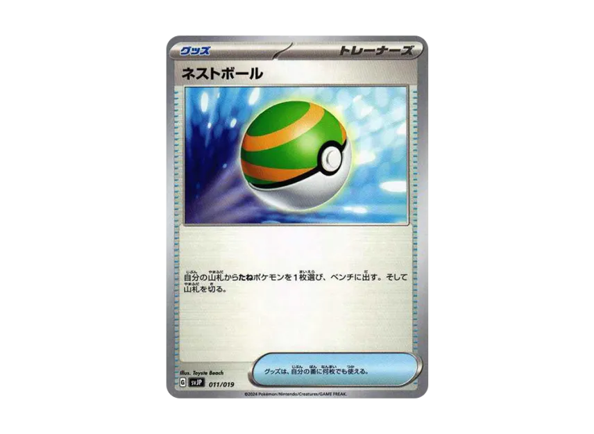 Nest Ball [SVJP 011/19] (Battle Master Deck "Chien-Pao ex")