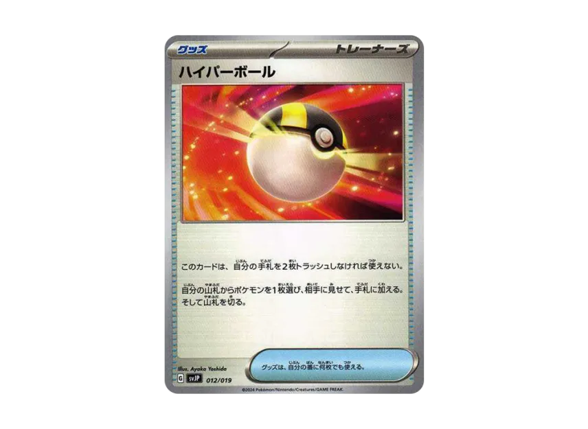 Ultra Ball [SVJP 012/19] (Battle Master Deck "Chien-Pao ex")