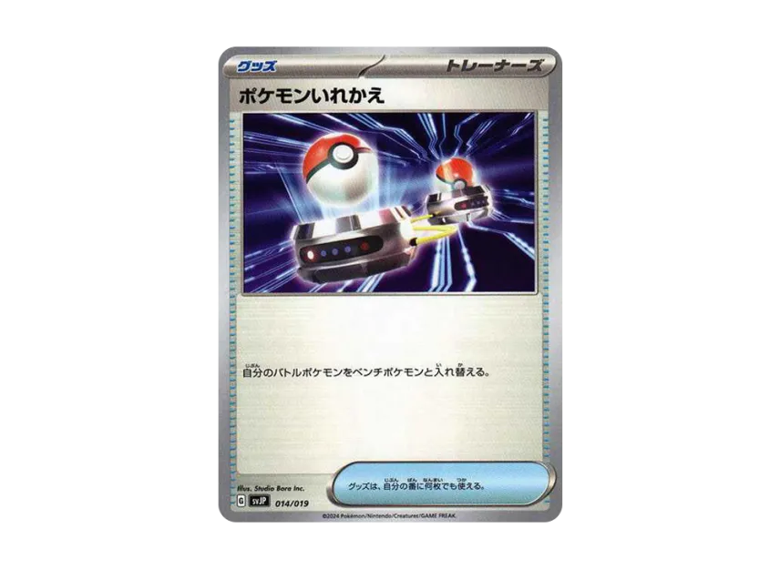Switch [SVJP 014/19] (Battle Master Deck "Chien-Pao ex")