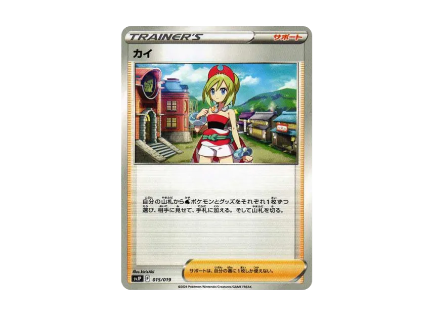 Irida [SVJP 015/19] (Battle Master Deck "Chien-Pao ex")