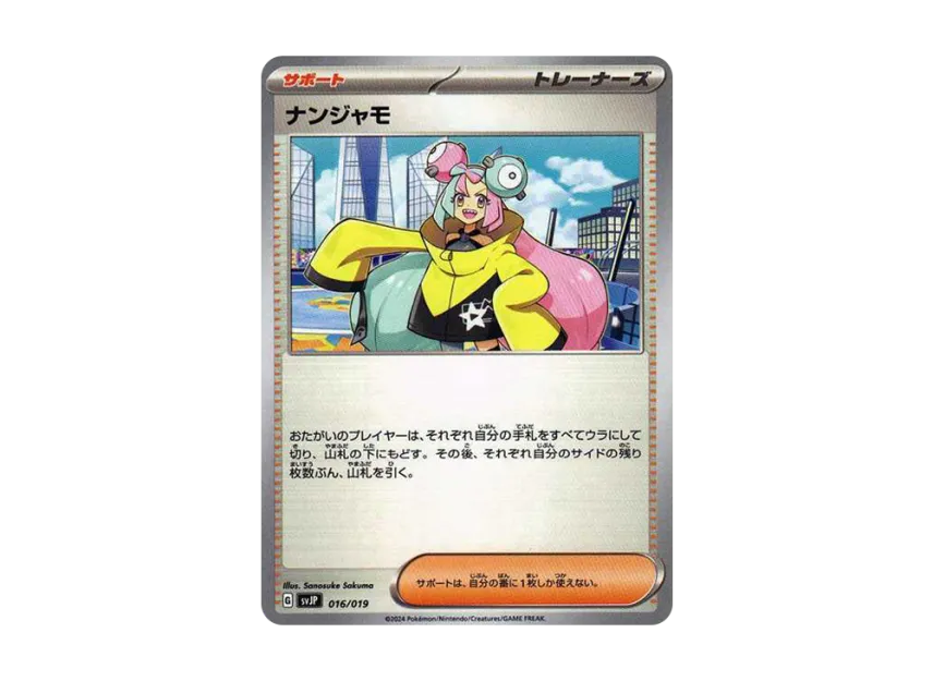 Iono [SVJP 016/19] (Battle Master Deck "Chien-Pao ex")