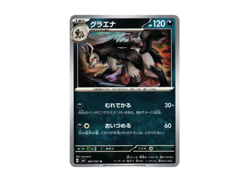 Mightyena U [SV6 067/101] (Expansion Pack "Mask of Change")