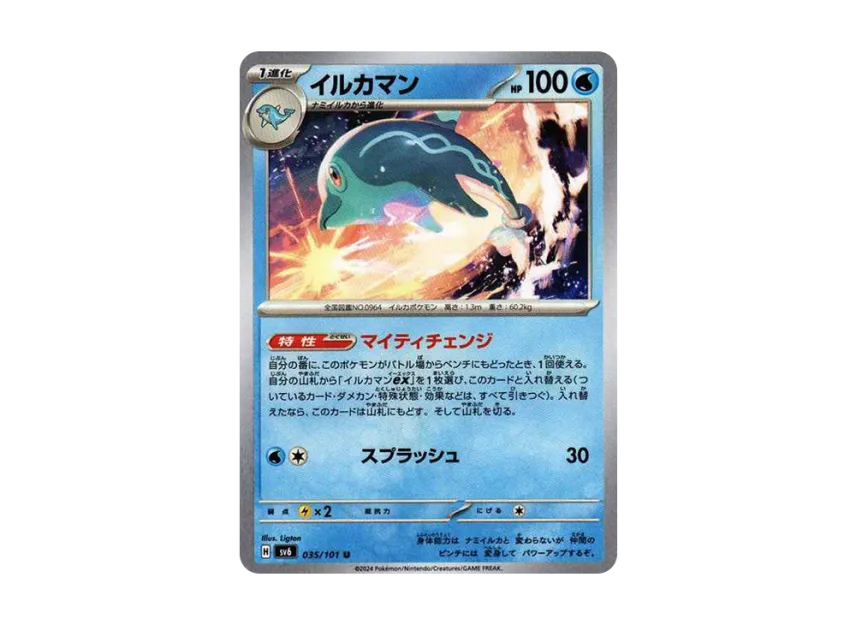 Palafin U [SV6 035/101] (Expansion Pack "Mask of Change")