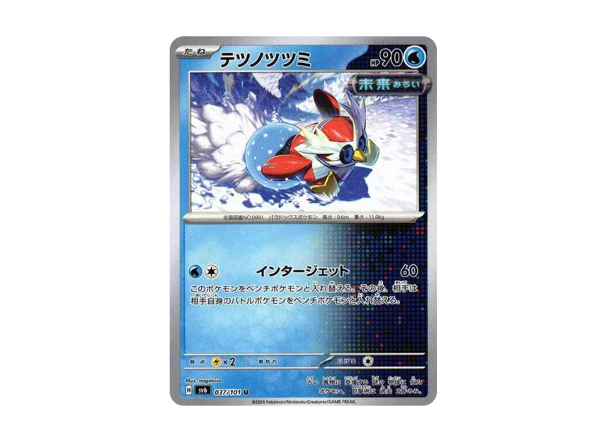 Iron Bundle U [SV6 037/101] (Expansion Pack "Mask of Change")