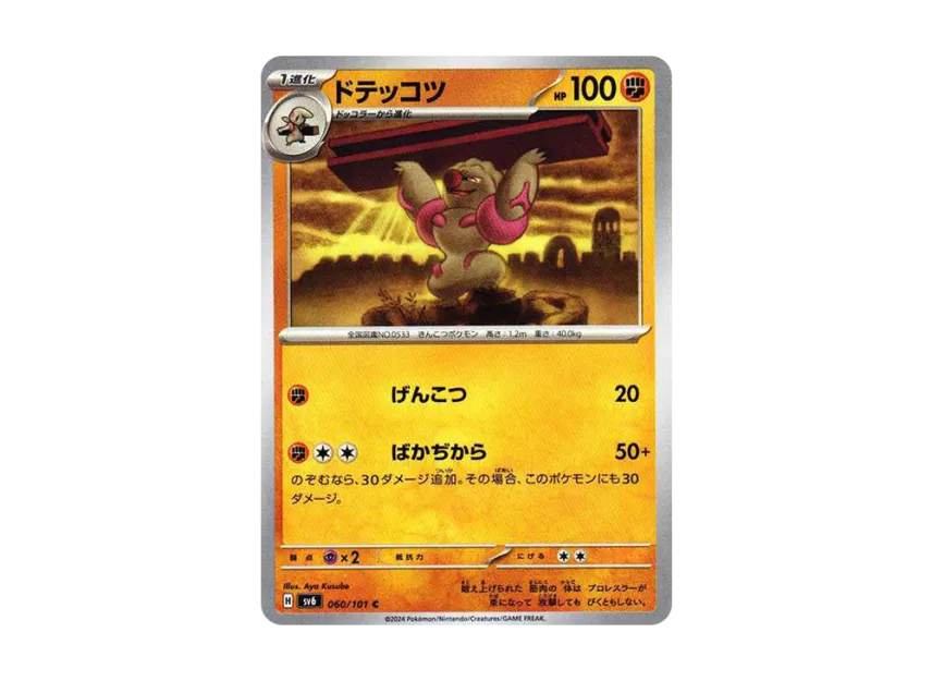 Gurdurr U [SV6 060/101] (Expansion Pack "Mask of Change")