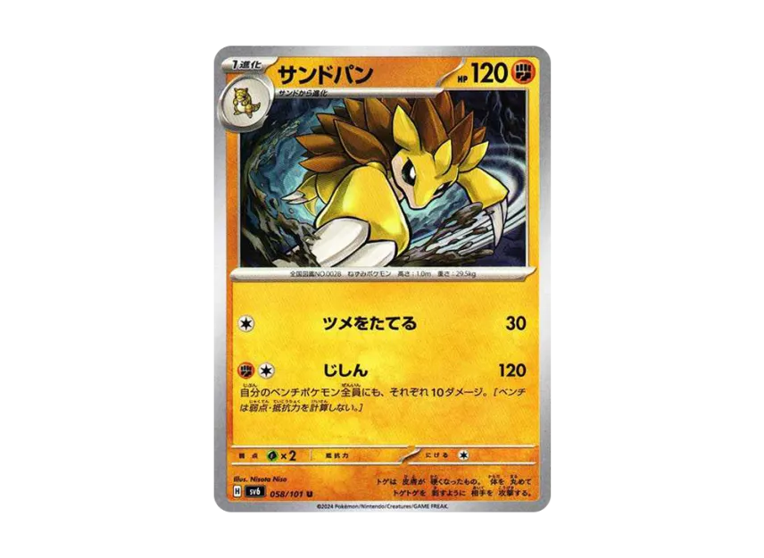Sandslash U [SV6 058/101] (Expansion Pack "Mask of Change")