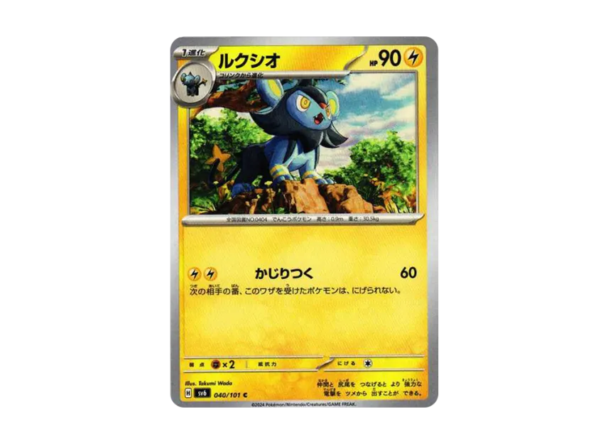 Luxio C [SV6 040/101] (Expansion Pack "Mask of Change")