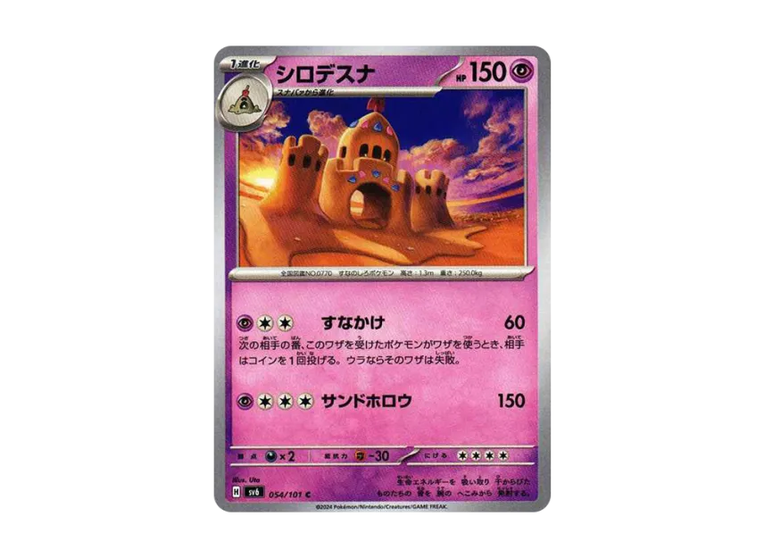 Palossand C [SV6 054/101] (Expansion Pack "Mask of Change")