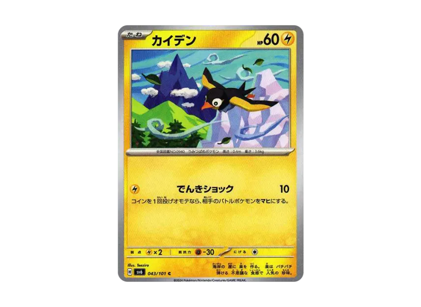 Wattrel C [SV6 043/101] (Expansion Pack "Mask of Change")