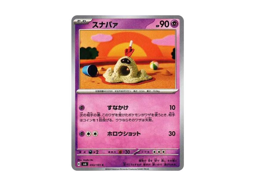 Sandygast C [SV6 053/101] (Expansion Pack "Mask of Change")