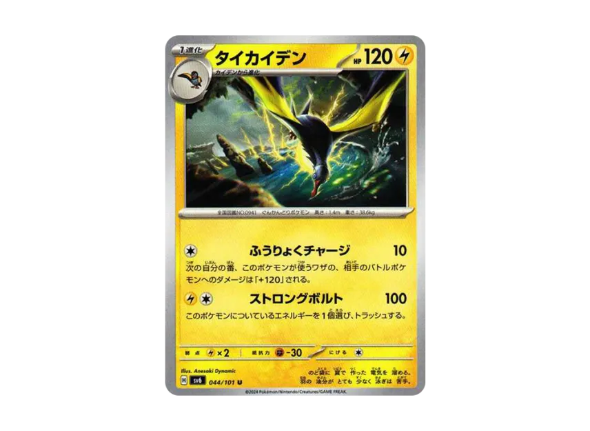 Kilowattrel U [SV6 044/101] (Expansion Pack "Mask of Change")