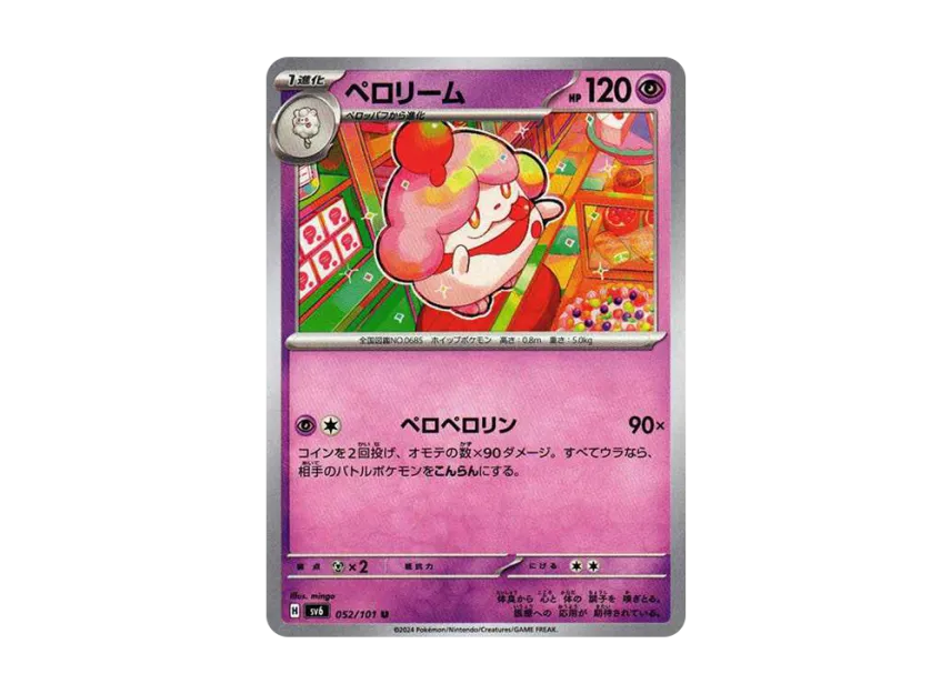 Slurpuff U [SV6 052/101] (Expansion Pack "Mask of Change")