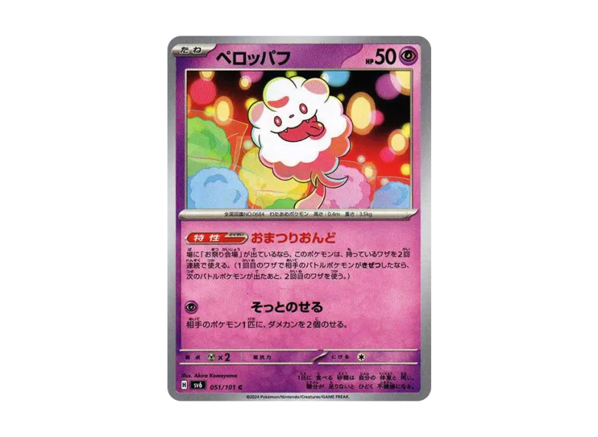 Swirlix C [SV6 051/101] (Expansion Pack "Mask of Change")