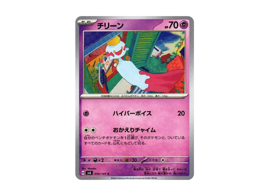 Chimecho C [SV6 050/101] (Expansion Pack "Mask of Change")