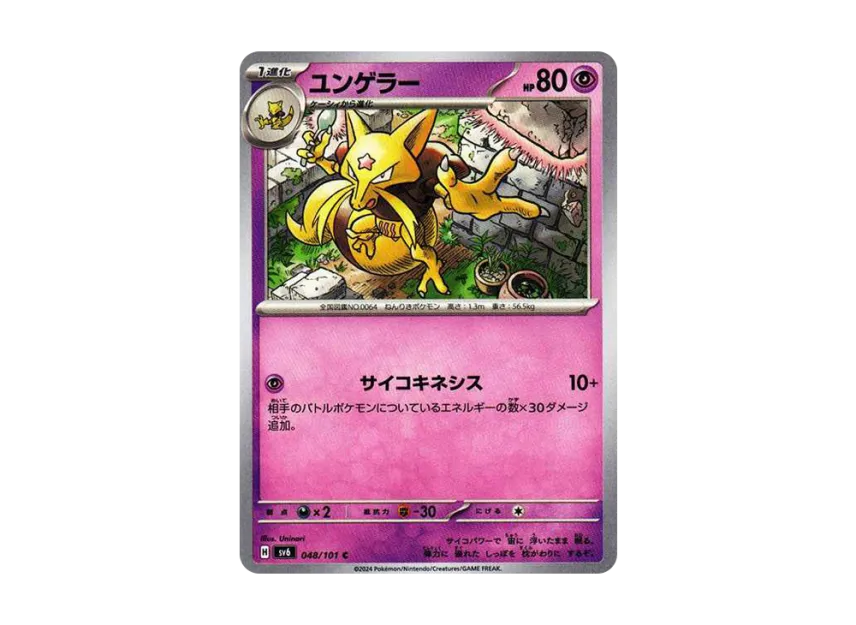 Kadabra C [SV6 048/101] (Expansion Pack "Mask of Change")