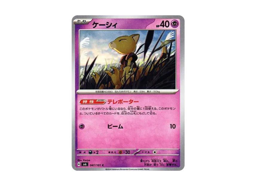 Abra C [SV6 047/101] (Expansion Pack "Mask of Change")