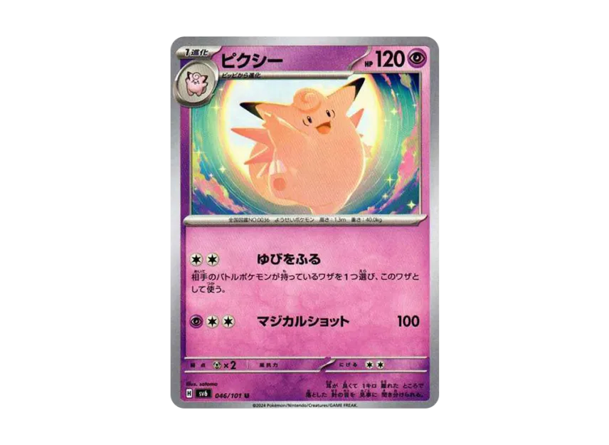 Clefable U [SV6 046/101] (Expansion Pack "Mask of Change")