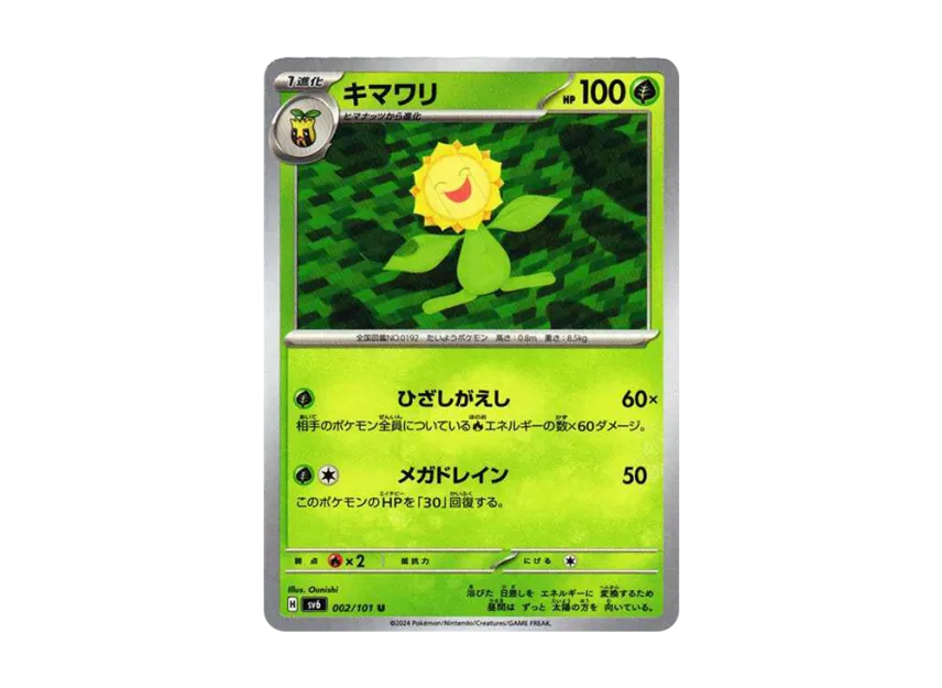 Sunflora U [SV6 002/101] (Expansion Pack "Mask of Change")