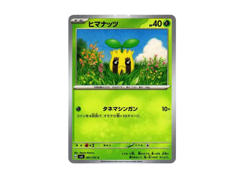 Sunkern C [SV6 001/101] (Expansion Pack "Mask of Change")