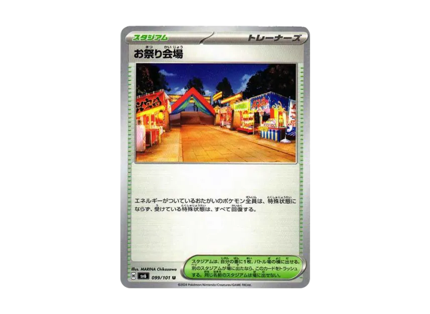 Festival Venue U [SV6 099/101] (Expansion Pack "Mask of Change")