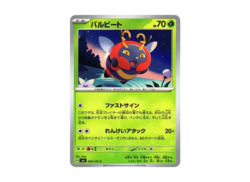 Volbeat C [SV6 004/101] (Expansion Pack "Mask of Change")
