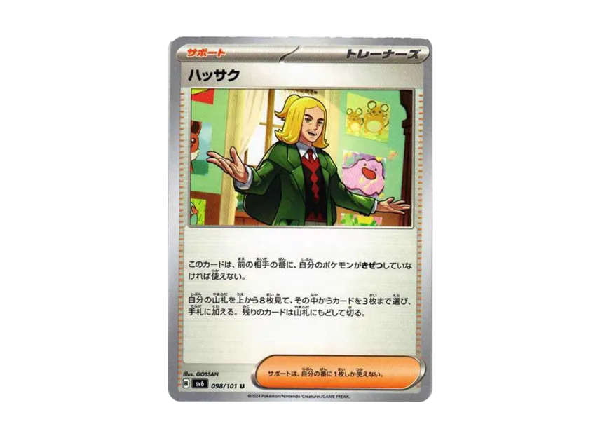 Hassel U [SV6 098/101] (Expansion Pack "Mask of Change")